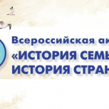 Детские сады Прикамья приглашают принять участие во Всероссийской акции «История семьи – история страны»