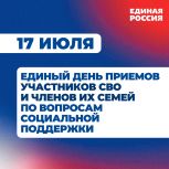 В эту пятницу в регионе пройдет Единый день приемов участников СВО и их семей по вопросам социальной поддержки