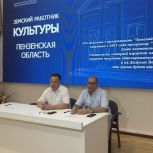 Партия «Единая Россия» запустила программу «Земский работник культуры» в Пензенской области