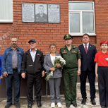 В Аскинском районе открыли мемориальную доску в память о погибшем участнике специальной военной операции