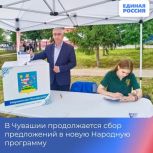 В Чувашии продолжается сбор предложений в новую Народную программу