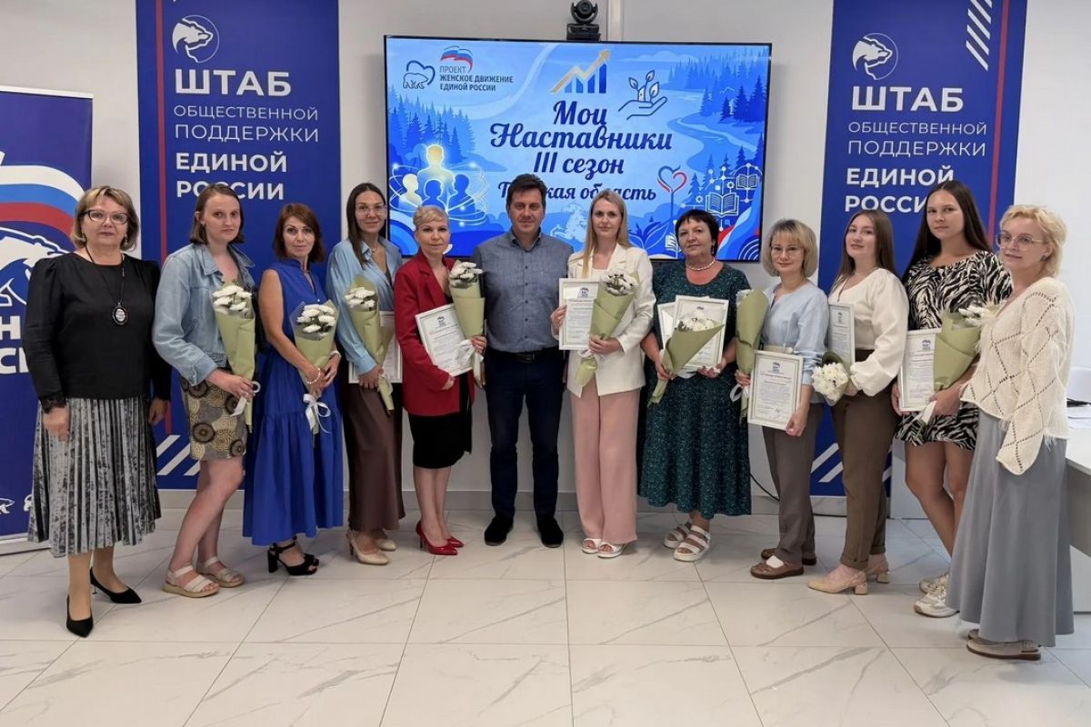 В Томске «Женское движение Единой России» подвело итоги проекта «Мои наставники»