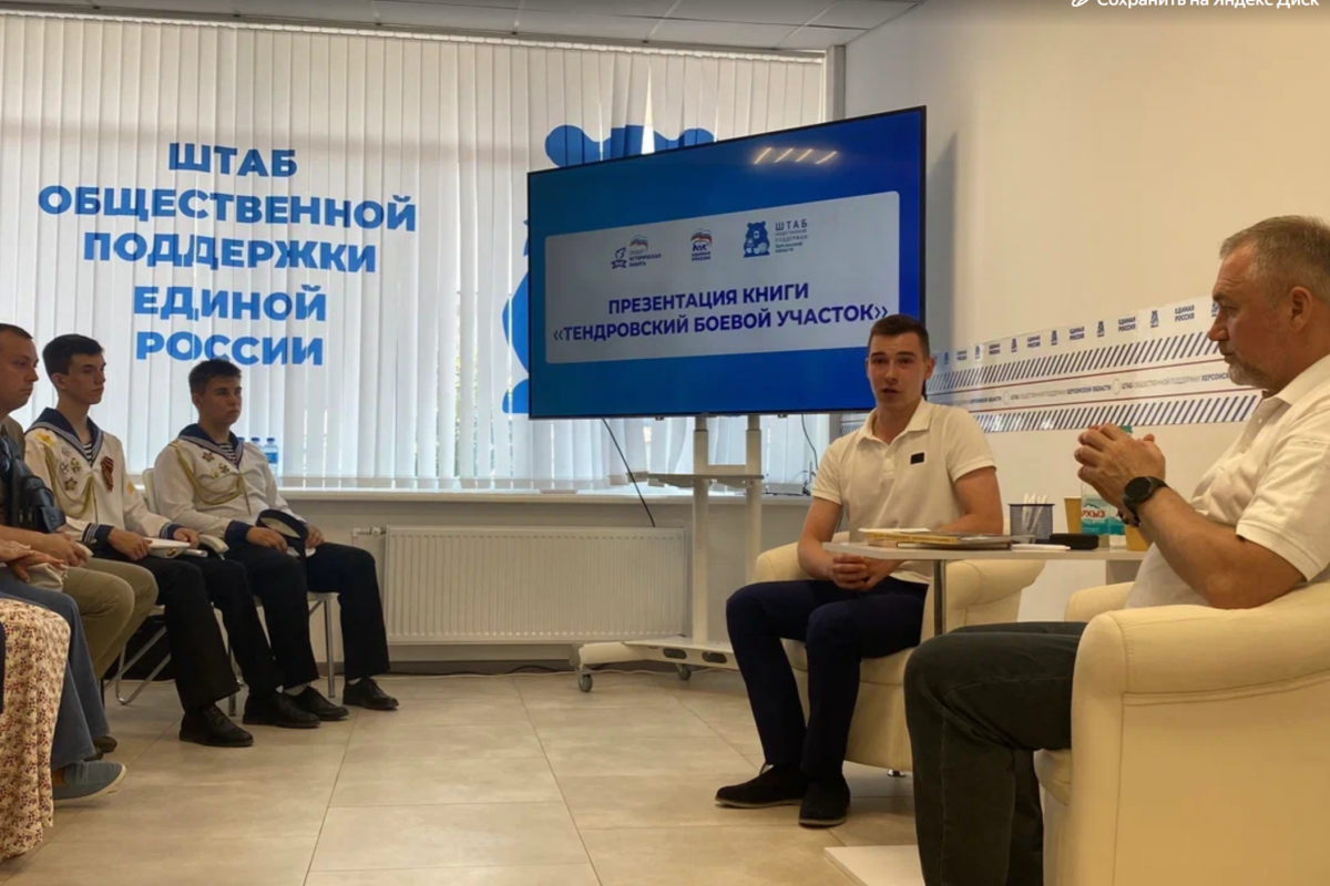 В штабе общественной поддержки «Единой России» в Геническе представили книгу о Великой Отечественной войне