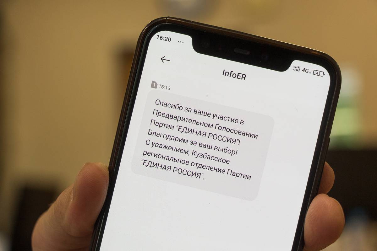 Жители Кузбасса, принимавшие участие в предварительном голосовании «Единой  России», получили благодарственные СМС