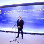 Александр Никитин на Съезде «Единой России» рассказал об итогах работы и задачах регионального отделения партии