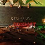 В Ставрополе зажгли летящего журавля из тысяч свечей в канун дня памяти и скорби