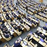 Госдума приняла во втором чтении законопроект «Единой России» о защите минимального гарантированного дохода граждан