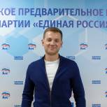 Артем Метелев: «Единая Россия» готова меняться и не боится конкуренции