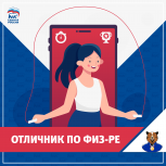 Успейте  принять участие  в конкурсе «Отличник по физ-ре»!