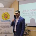 В Калуге открылась доска почета приемных семей 2021