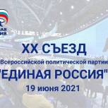 В работе ХХ Съезда «Единой России» примет участие делегация Северной Осетии