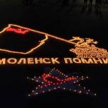 В Смоленске зажглись «Огненные картины войны»