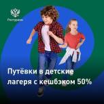 Новая школа: Более 1,5 тыс. родителей оплатили путевки в детские лагеря через туристических агрегаторов для получения кешбэка