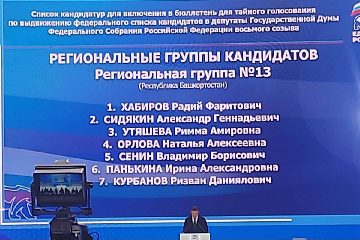 Радий Хабиров возглавил список «Единой России» в Башкирии на выборах в  Госдуму