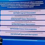 «Единая Россия» утвердила кандидатуру Дмитрия Погорелого для участия в выборах