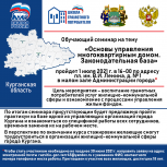 «Единая Россия» повысит грамотность населения в сфере ЖКХ