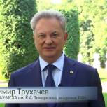 Ректор Тимирязевки принял участие в голосовании за гимн края