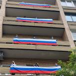 В центре Москвы жители присоединились к акции «Флаг России  - в каждый дом»