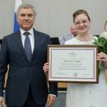 Председатель Госдумы наградил Валентину Рудченко Почётной грамотой