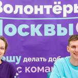 Какую помощь получат НКО при подготовке к конкурсу грантов Мэра Москвы