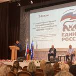 В Энгельсе прошла конференция местного отделения «Единой России»