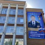 В Пензе на здании Дома молодежи разместили портрет Героя России Алексея Панкратова