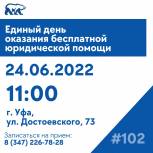 В общественной приемной пройдет день бесплатных юридических консультаций