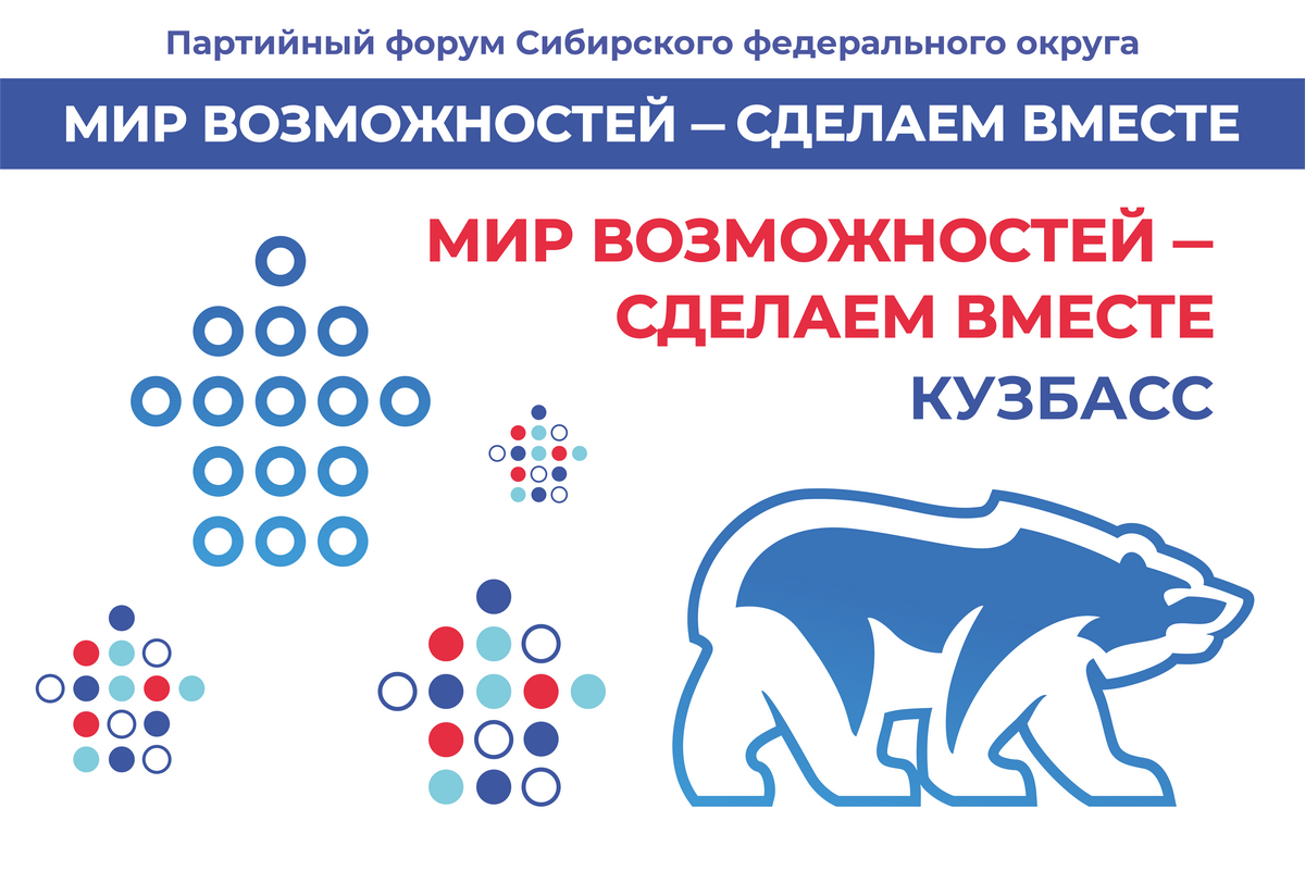 Мир возможностей. Мир возможностей Единая Россия. Федеральный проект мир возможностей. Рисунок на тему защита живого мира проект партии Единая Россия. Форум транспорт Сибири 2022 фото.