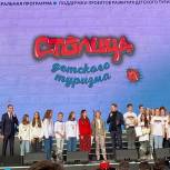 Нижний Новгород получил статус «Столицы детского туризма»