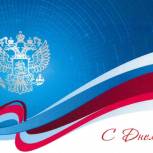 Валерий Пономарев поздравил камчатцев с Днем России