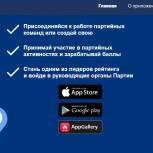 «ВвЕРх» для новых пользователей - региональное отделение «Единой России» объявляет о старте конкурса