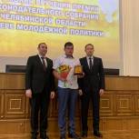 Чебаркульский район: Ивану Никитину вручили награду в сфере молодежной политики