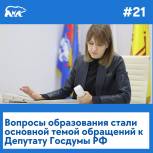 Алёна Аршинова рассмотрела обращения граждан