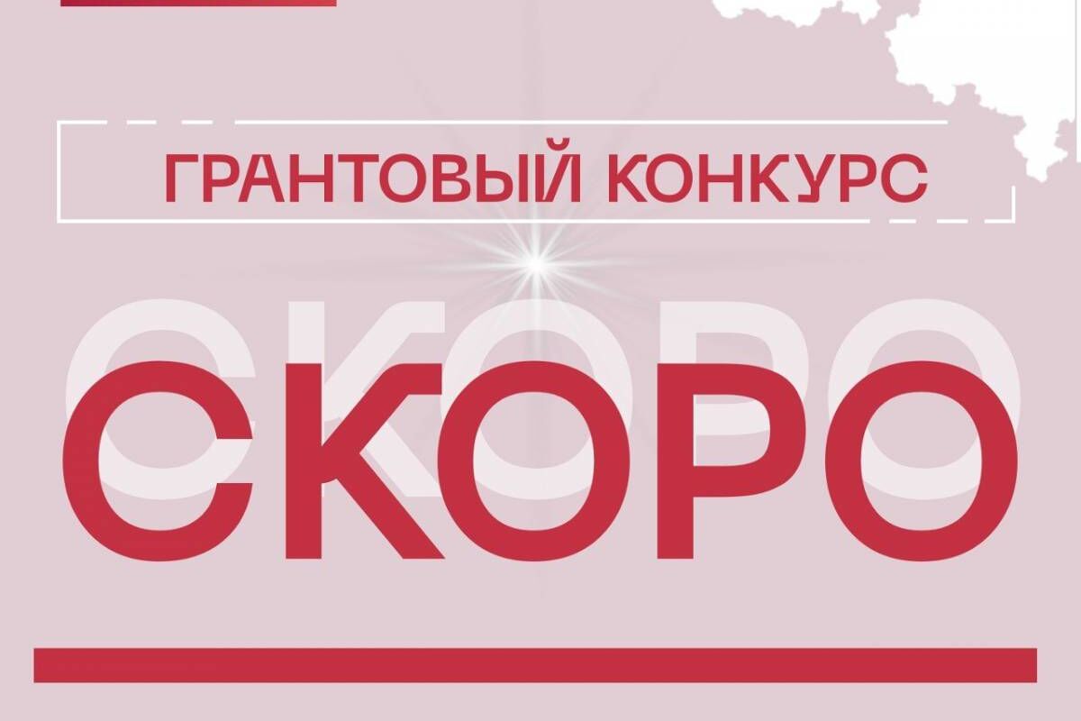 Подмосковная «Молодая Гвардия» с 4 июля даёт старт приёму заявок на  грантовый конкурс «Курсом Лидера»