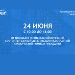 «Единая Россия» проведет единый день оказания бесплатной юридической помощи в Нижегородской области