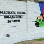 В Благовещенске при поддержке «Единой России» появилось граффити с изображением мальчика-танкиста
