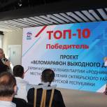Более 600 первичек стали победителями регионального конкурса общественно значимых проектов первичных отделений «Единой России»