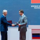 Власти Москвы и Донецкой Народной Республики подписали Соглашение о сотрудничестве