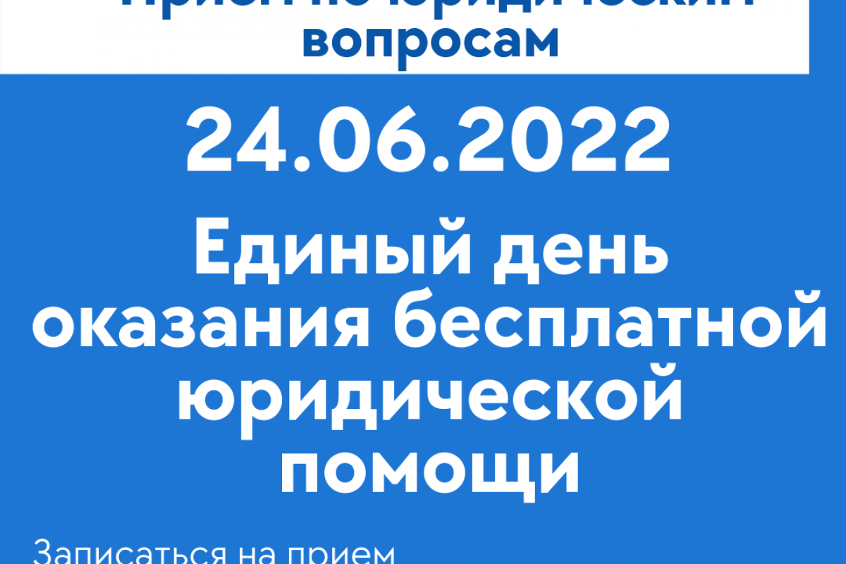 Рязанцы смогут получить бесплатную юридическую консультацию