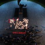 В Орле зажглась «Огненная картина войны»