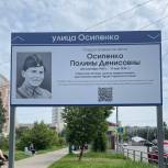 При поддержке «Единой России» в Самаре открыли информационный стенд в память о легендарной летчице Полине Осипенко