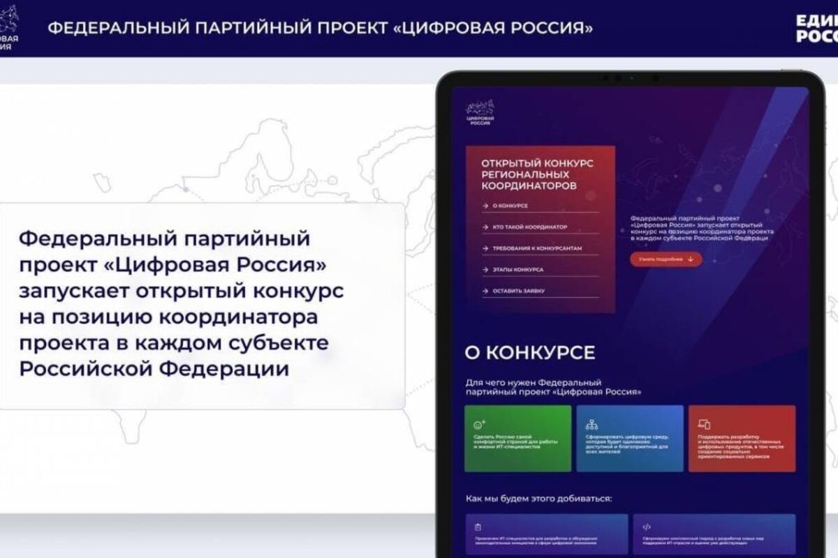 Цифровая россия федеральный проект