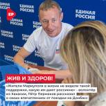 «Жители Мариуполя в жизни не видели такой поддержки, какую им дают россияне» - волонтёр из Хакасии, Пётр Пермяков рассказал о своих впечатлениях от поездки на Донбасс