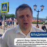Владимир Храмов поздравил костромичей с Днем России