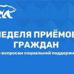 Неделя приёмов по вопросам социальной поддержки пройдёт в Республике Алтай