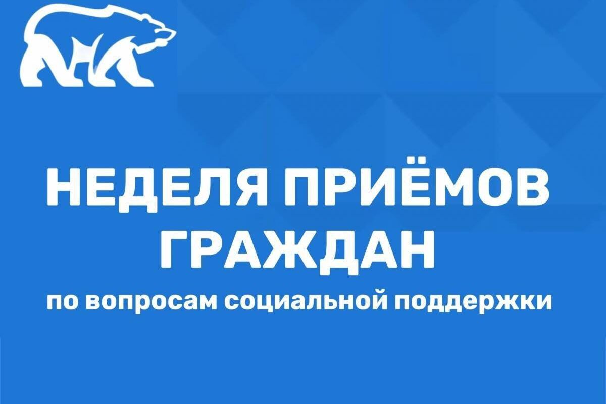 Неделя приёмов по вопросам социальной поддержки пройдёт в Республике Алтай