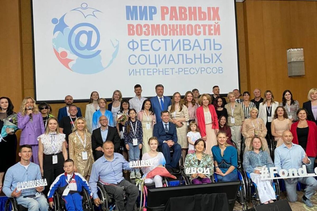 В Москве наградили победителей XIV Фестиваля социальных интернет-ресурсов «Мир равных возможностей»