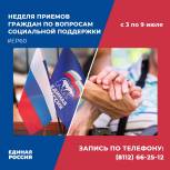 Тематическая неделя приёмов граждан по вопросам социальной поддержки пройдет в Псковской области