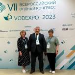 VII Всероссийский водный конгресс