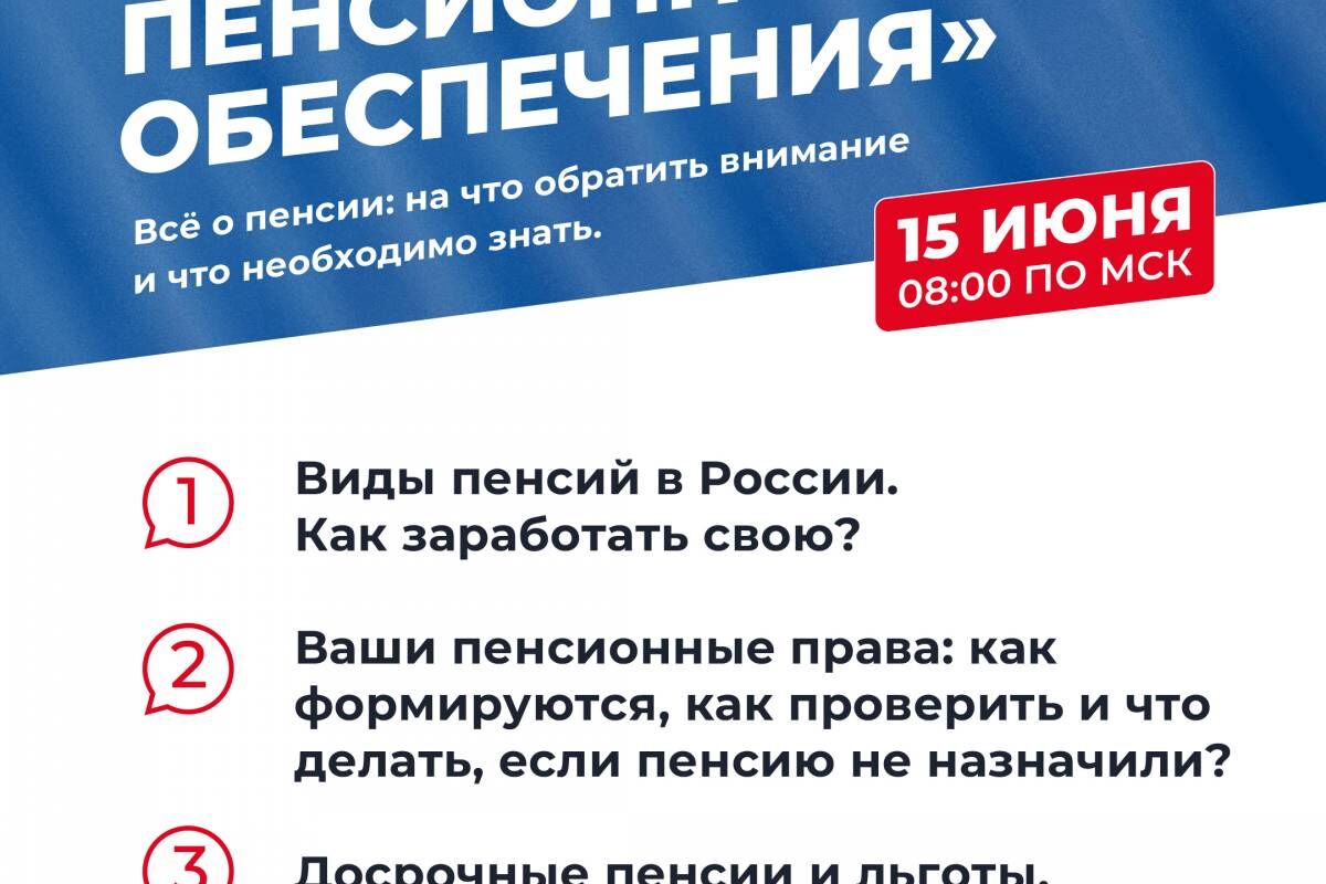 Жителей Республики Алтай приглашают на лекцию «Вопросы пенсионного  обеспечения» | 14.06.2023 | Новости Горно-Алтайска - БезФормата